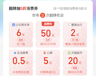 每日翻牌抽奖最高50元消费券 每日翻牌抽奖最高50元消费券