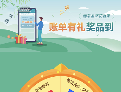 沃邮箱账单有礼奖品到（抽奖话费/爱奇艺会员/美团外卖红包等）