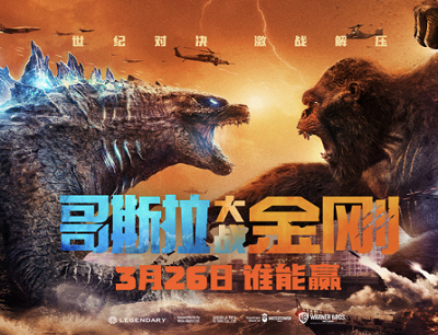 掌上生活APP限时免费抽《哥斯拉大战金刚》免单观影券