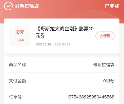 观影福袋限时免费抽《哥斯拉大战金刚》免单观影券