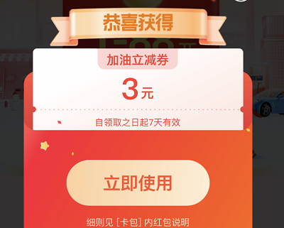 支付宝实名用户每周领取1-88元加油券