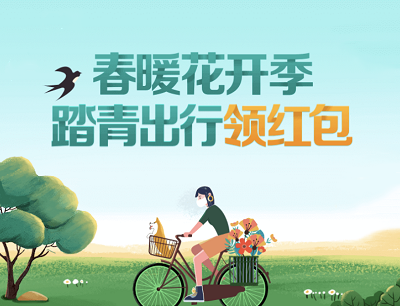 百度地图春暖花开季踏青出行领红包(完成任务集赞兑换1-5元现金红包) 百度地图春暖花开季踏青出行领红包(完成任务集赞兑换1-5元现金红包)