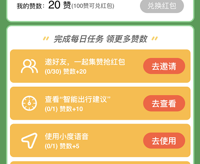 每日打卡、完成任务集赞兑换1-5元现金红包 每日打卡、完成任务集赞兑换1-5元现金红包