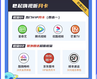 工银e生活积分兑换热门视听会员 工银e生活积分兑换热门视听会员