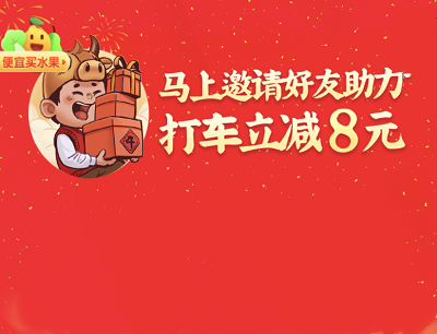 滴滴出行马上邀请4位好友助力打车立减8元优惠 滴滴出行马上邀请4位好友助力打车立减8元优惠