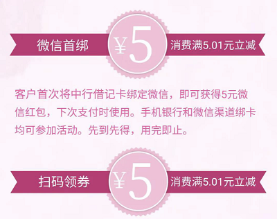微信/支付宝首次绑定中行卡最高领15元支付券