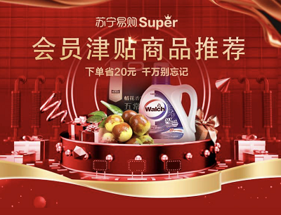 苏宁易购Super会员津贴用券领取1-10元支付券