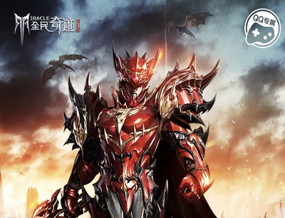 全民奇迹2新游上线预约游戏抽奖2-648Q币奖励 全民奇迹2新游上线预约游戏抽奖2-648Q币奖励