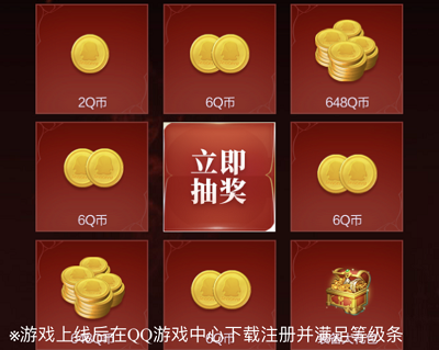 玩家预约分享参与抽奖2-648Q币奖励 玩家预约分享参与抽奖2-648Q币奖励