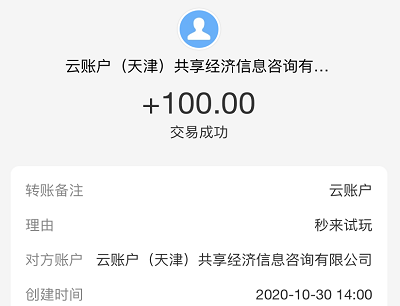 秒赚试玩兼职佣金提现到账截图 秒赚试玩兼职佣金提现到账截图