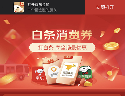 京东金融白条福利惊喜每天领取最高100元白条支付优惠券