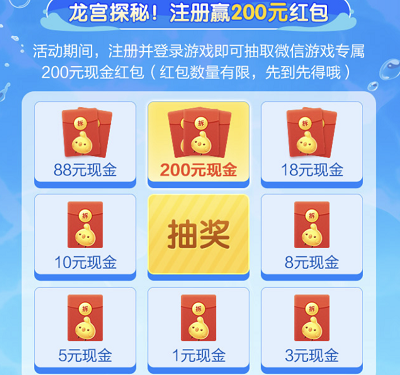 新玩家首次注册登录游戏抽奖1-200元微信现金红包 新玩家首次注册登录游戏抽奖1-200元微信现金红包