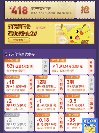 每日10点限量抢满3000立减418元优惠券