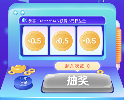 查看分享十周年账单抽奖权益金/芒果TV券/Reno5