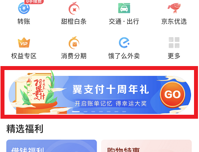 活动入口截图