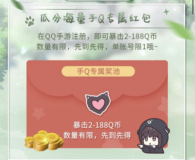 新玩家注册登录游戏暴击2-188Q币奖励