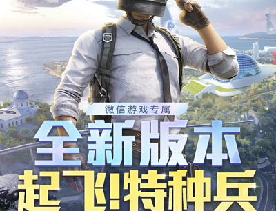 和平精英全新版本惊喜等你拿（新玩家注册登录游戏领1-188元现金红包）