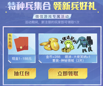 新玩家注册登录游戏领取1-188元微信现金红包 新玩家注册登录游戏领取1-188元微信现金红包