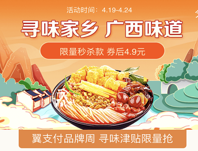 翼支付品牌抽寻味津贴限量抢（限量领3-10元商品优惠券）