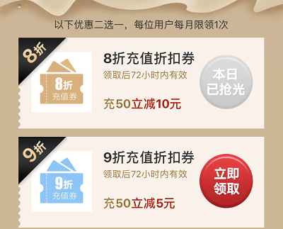 充值黄金周充话费满50立减10元