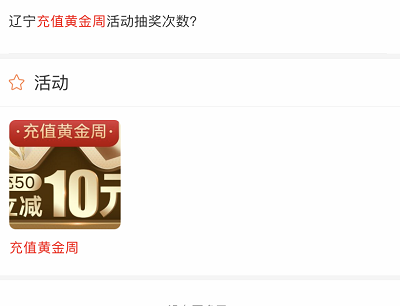活动入口截图