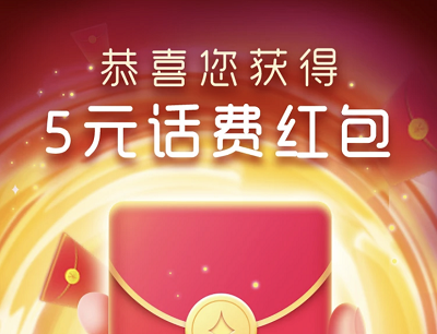 美团粉丝专属礼限量领取满30立减5元话费红包