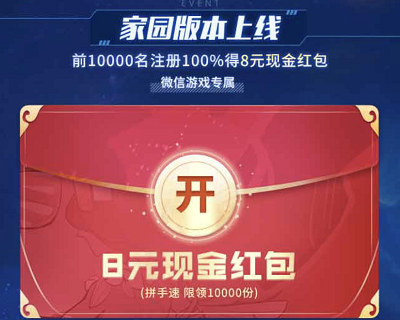 新玩家注册登录游戏领8元微信现金红包