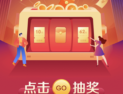 云闪付首次还款抽奖最高62元信用卡还款券