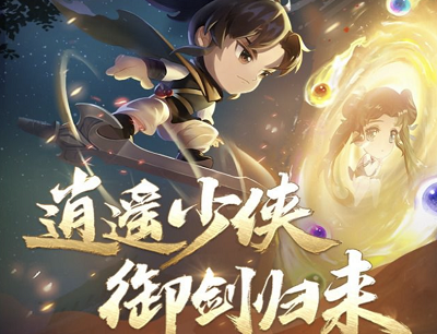 乱世王者逍遥少侠御剑归来新玩家注册领8-888Q币奖励 乱世王者逍遥少侠御剑归来新玩家注册领8-888Q币奖励