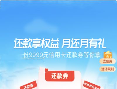 支付宝还款享权益月还月有礼完成任务抽奖最高9999元还款券