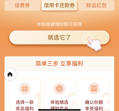 体验理财通领10元话费券/8元信用卡还款券/6元财运红包