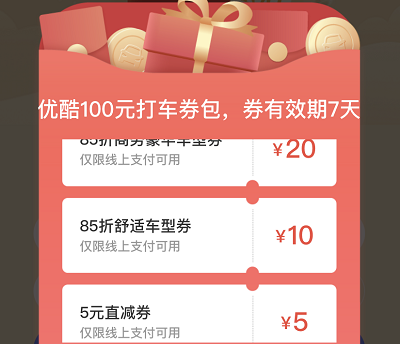 免费领取100元高德打车优惠券