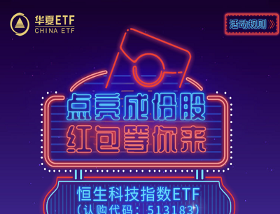 华夏基金点亮成份股正确LOGO灯牌抽奖随机微信现金红包