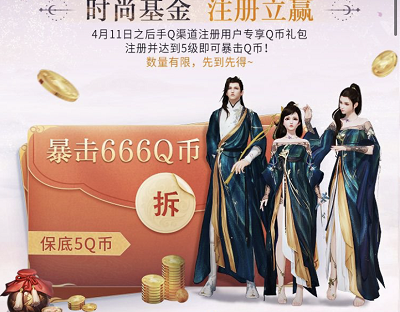 新玩家首次注册登录游戏抽奖5-666Q币