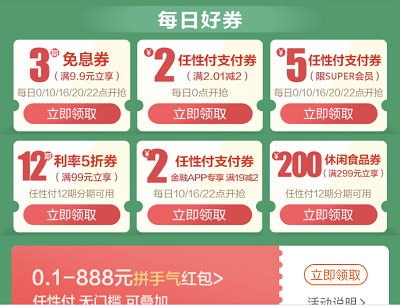 任性付支付笔笔返现0.1-4999元支付券