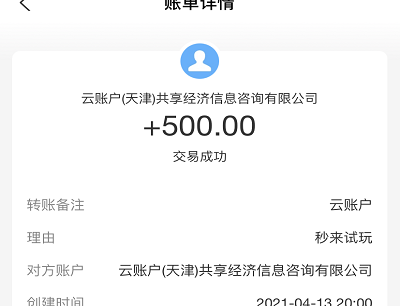 秒赚试玩赚收益提现到账截图