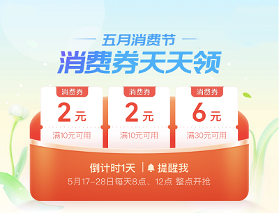 支付宝APP五月消费节消费券天天领组队瓜分最高68元