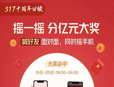 联通APP517十周年回馈摇一摇抽奖京东1元购/现金红包/优惠券等