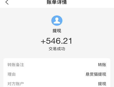 悬赏猫无门槛提现到账截图