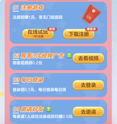新老玩家完成任务提现1-20元现金红包