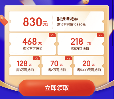 免费领取价值2618元财运满减包