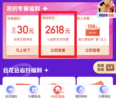 活动入口截图