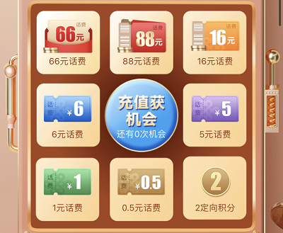 广东联通用户充值话费抽奖1-88元话费红包/定向积分