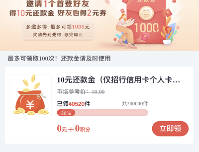 邀请5月首次登陆好友领10元信用卡还款金