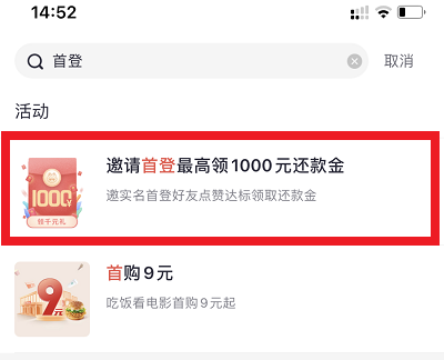 活动入口截图