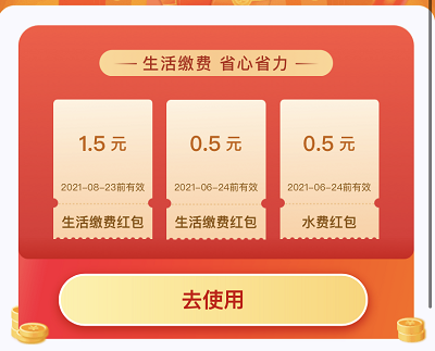 生活福利周免费领1-120元生活缴费红包