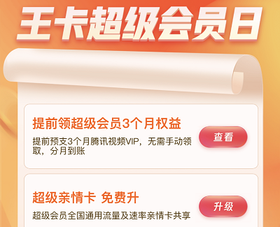 部分王卡老用户领取3个月腾讯视频会员