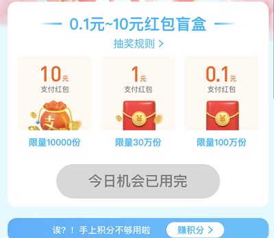 积分抽奖兑换0.1-10元支付红包