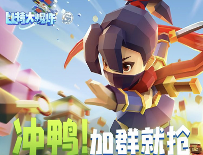 比特大爆炸手游冲鸭加群99%抽奖1-88Q币奖励