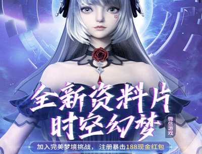 完美世界手游加入完美梦境挑战新玩家登录暴击6-188元现金红包